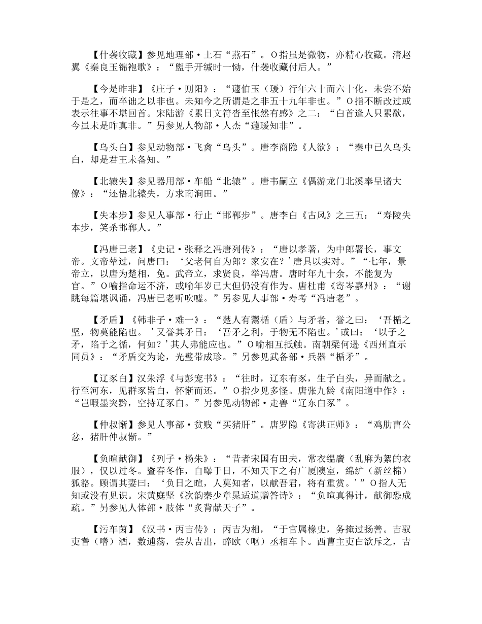 文言文的阅读方法_第3页