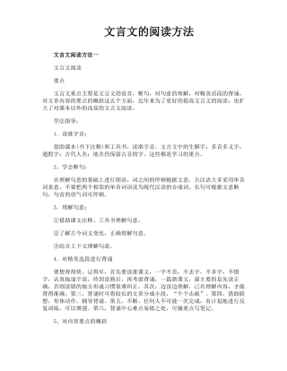 文言文的阅读方法