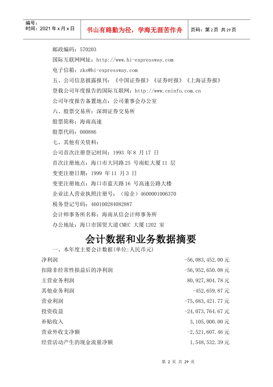 XX高速公路股份有限公司财务报表分析_第2页