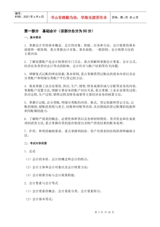 专升本水产学院会计