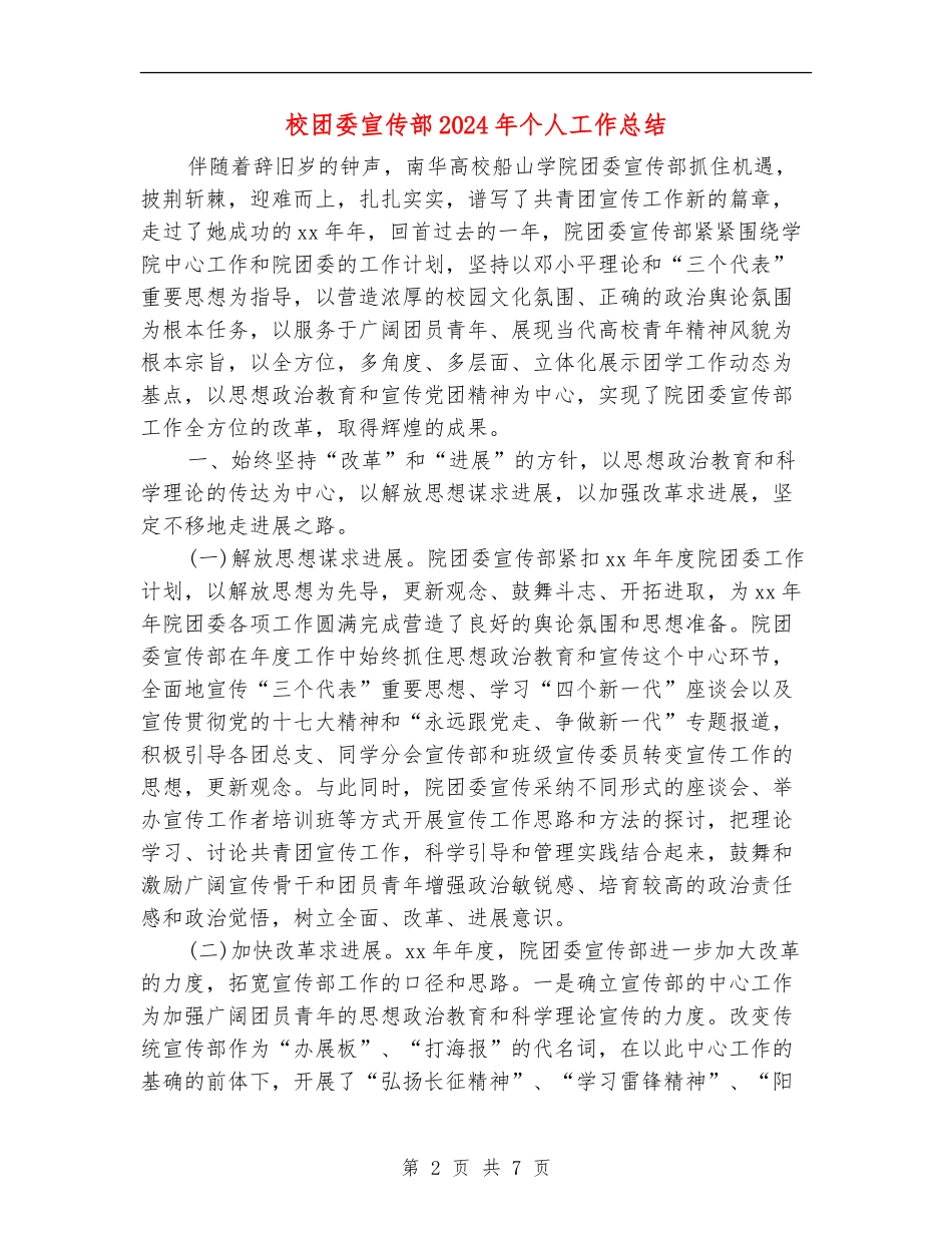 校团委宣传部2024年个人工作总结_第2页