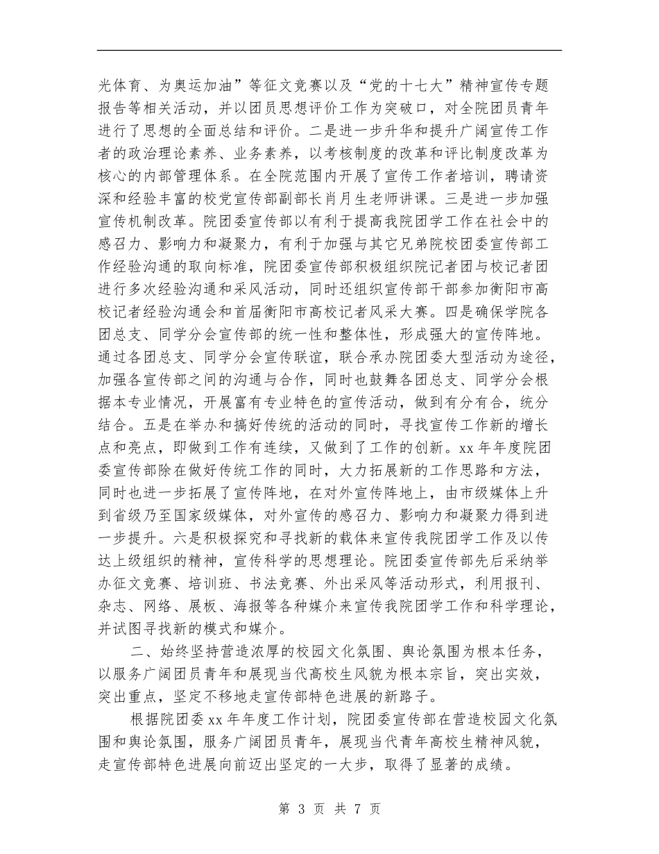 校团委宣传部2024年个人工作总结_第3页