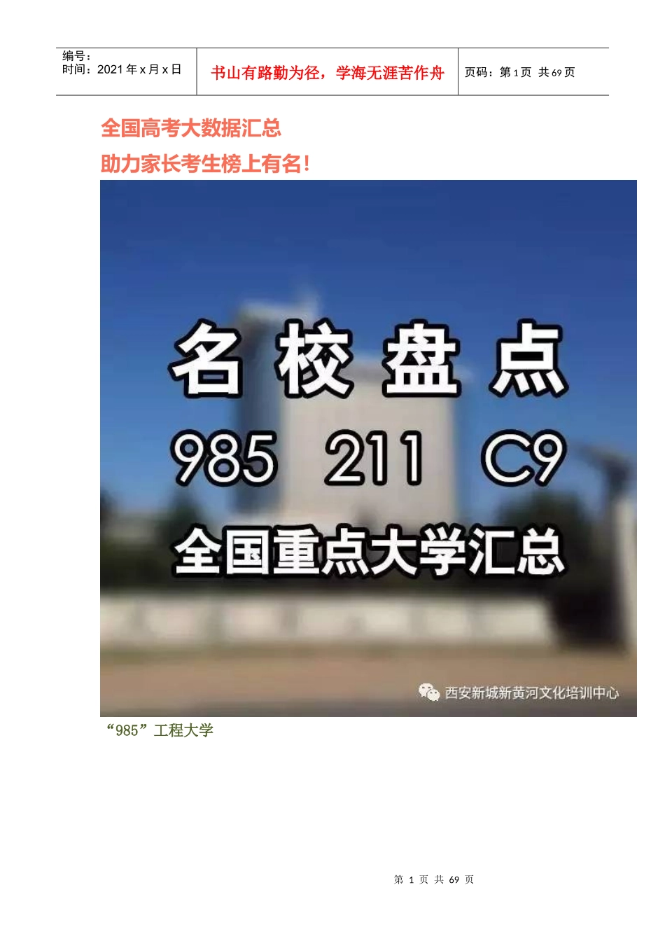 全国各高校盘点_第1页