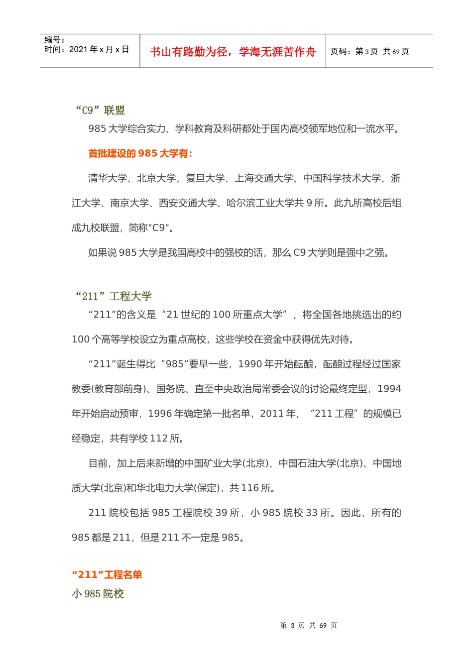 全国各高校盘点_第3页