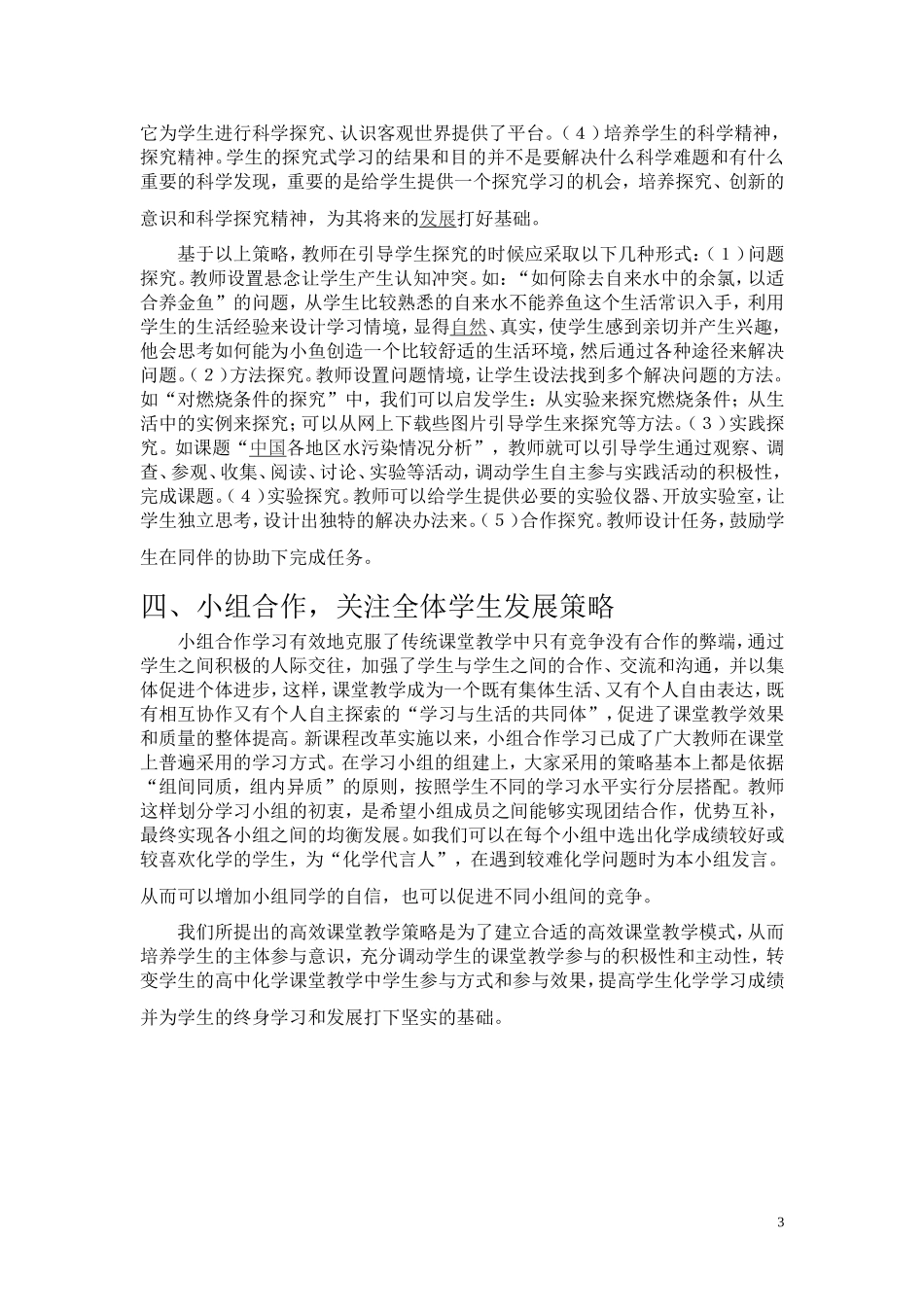 新课程高中化学高效课堂教学策略初探——吴明红_第3页