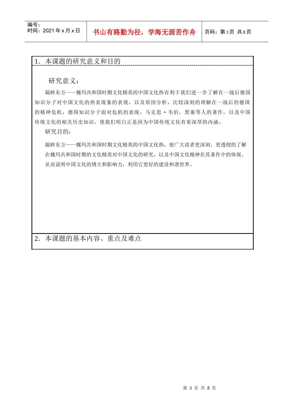 从《郑观应评传》看郑观应的经济思想_第3页