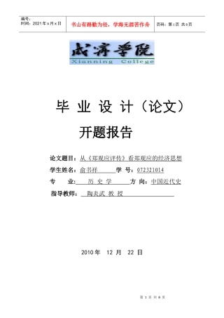从《郑观应评传》看郑观应的经济思想