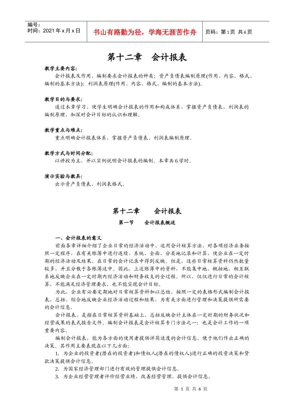 财务会计 第十二章 会计报表_第1页