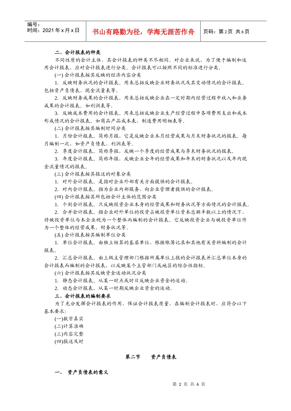财务会计 第十二章 会计报表_第2页