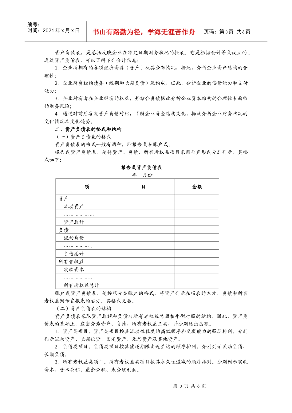 财务会计 第十二章 会计报表_第3页