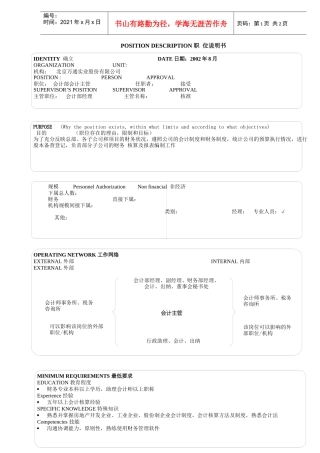 会计部_会计主管