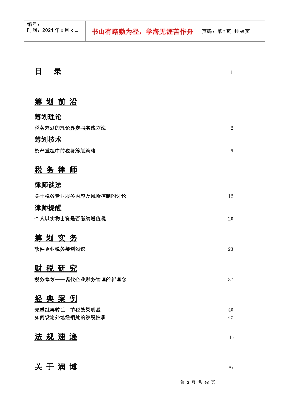 《税务筹划》某某年第3期_第2页