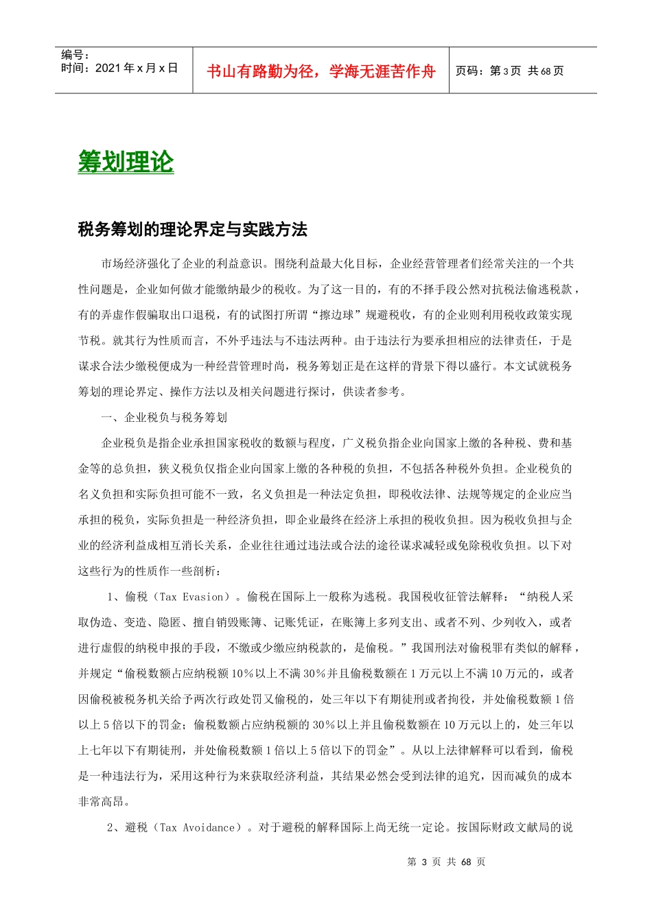 《税务筹划》某某年第3期_第3页