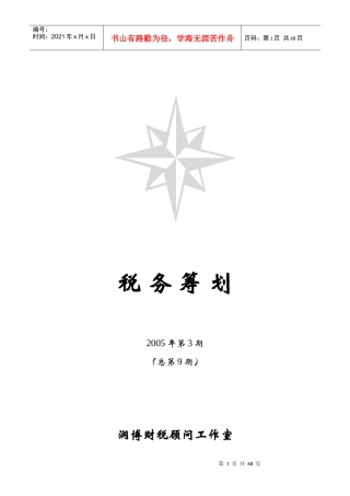 《税务筹划》某某年第3期