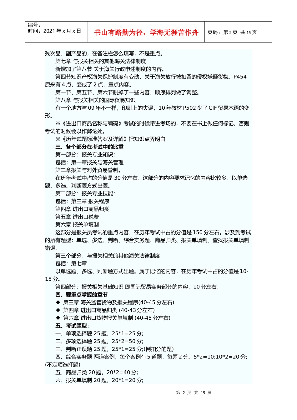 报关考试相关说明_第2页