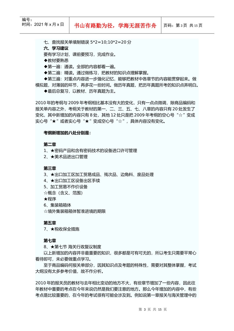 报关考试相关说明_第3页