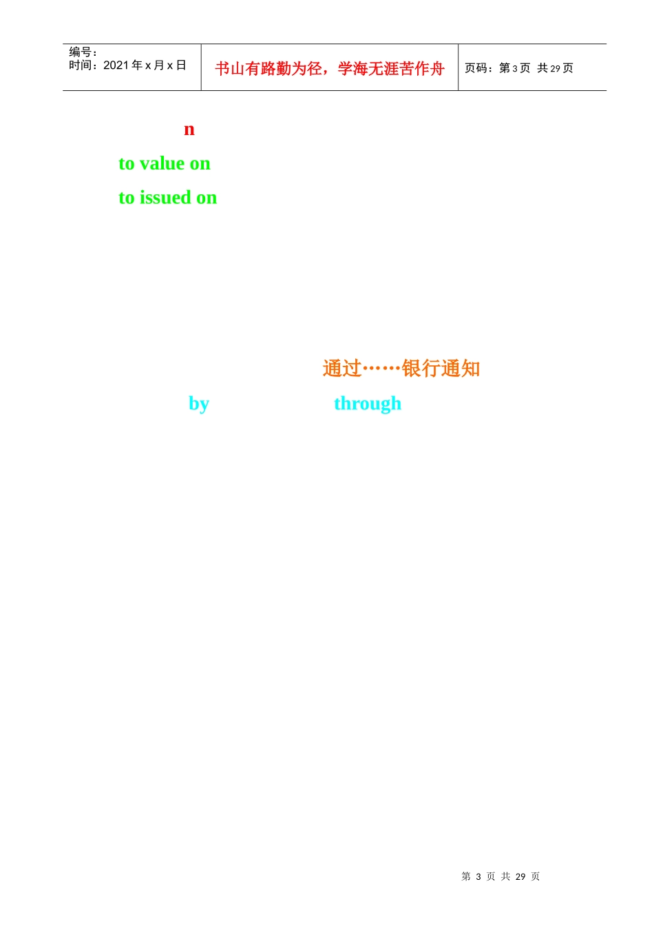 信用证英文学习板_第3页