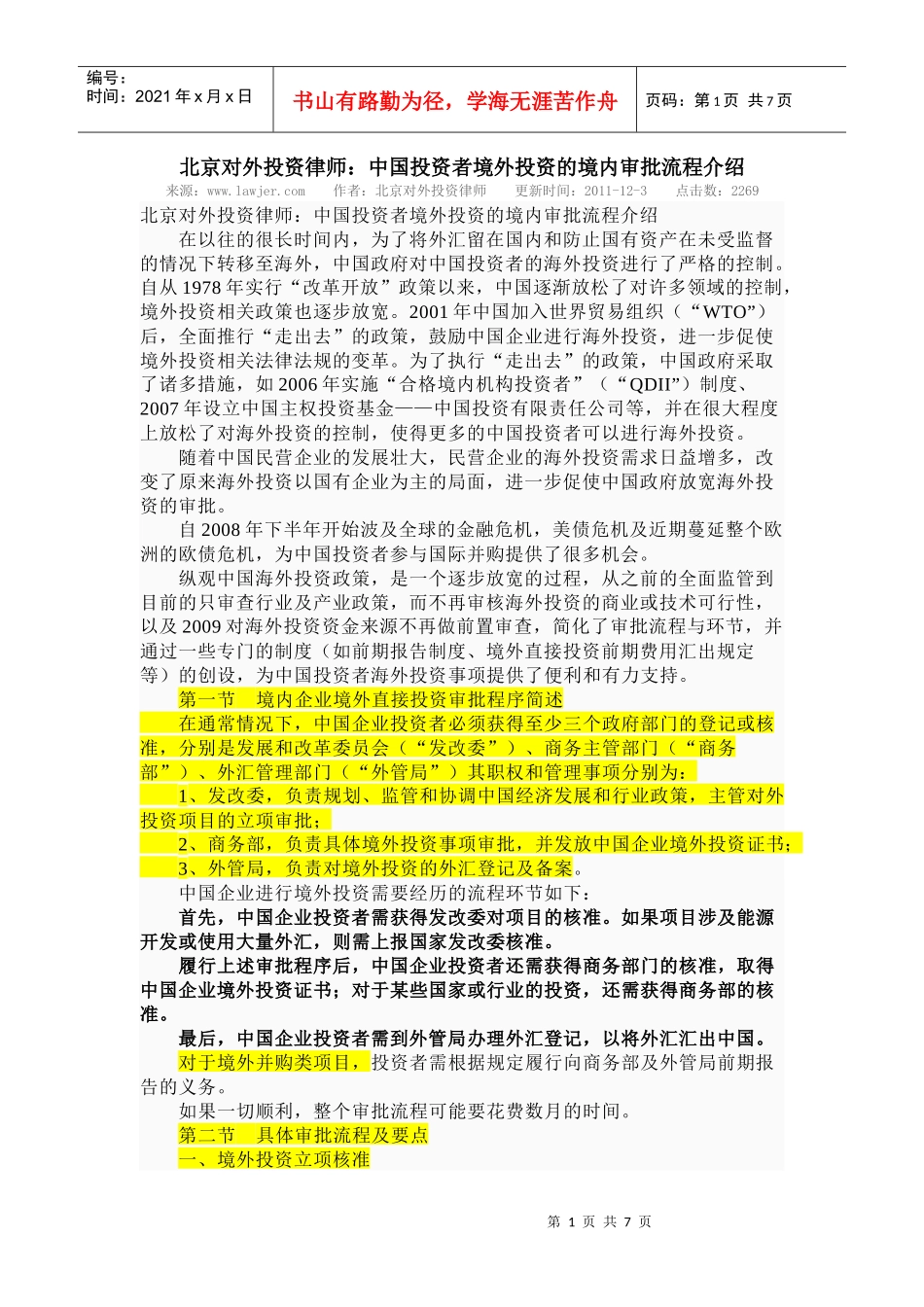 北京对外投资_第1页