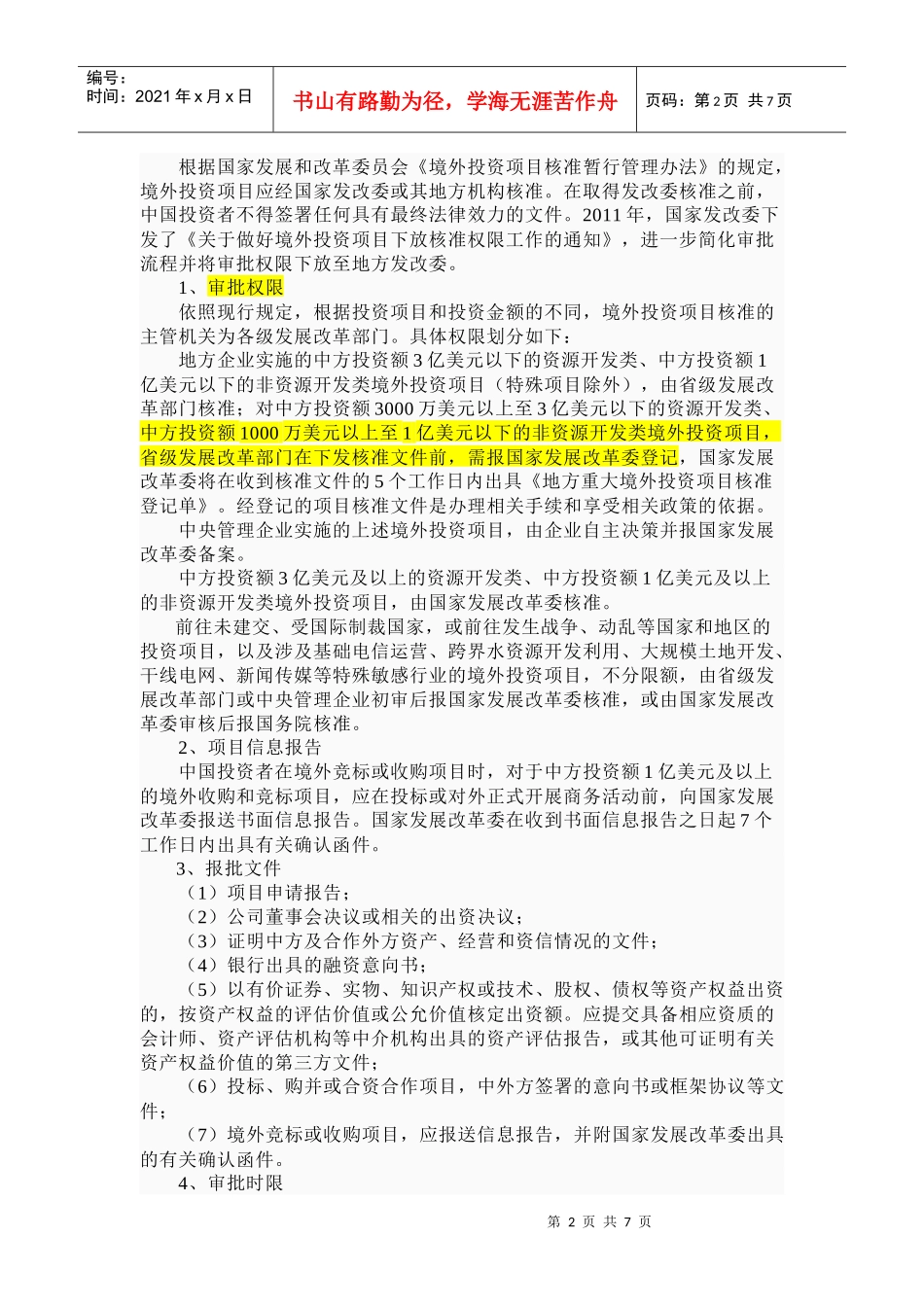 北京对外投资_第2页