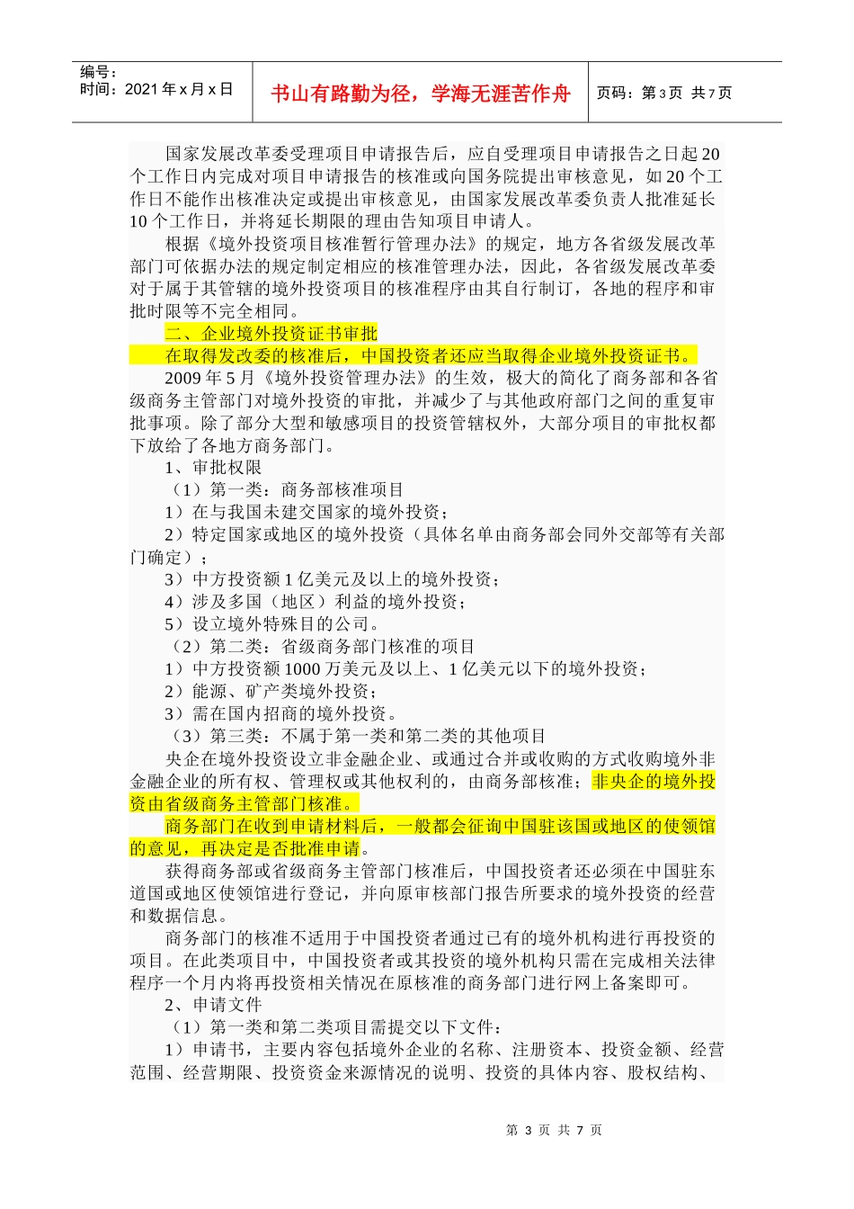 北京对外投资_第3页