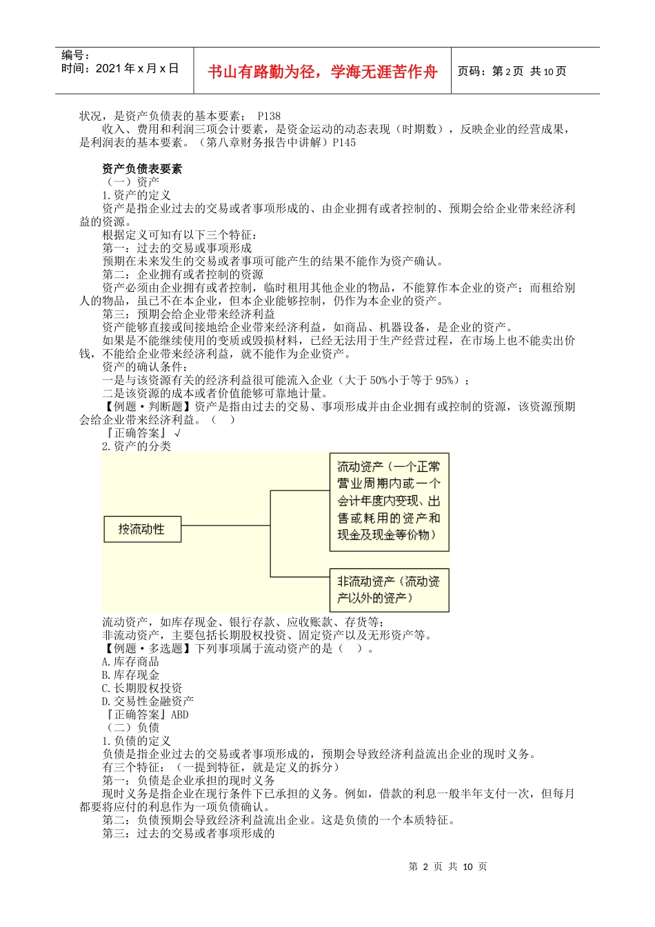 会计要素、会计科目与账户_第2页