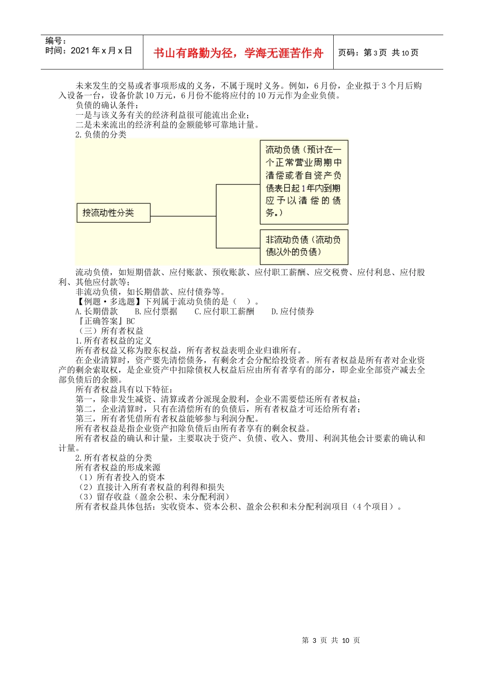 会计要素、会计科目与账户_第3页