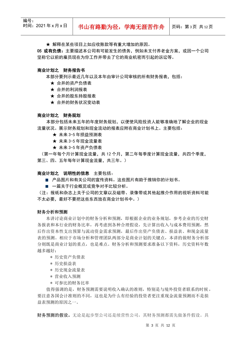 论运营成本收益分析_第3页