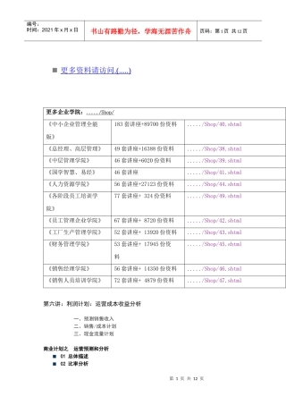 论运营成本收益分析