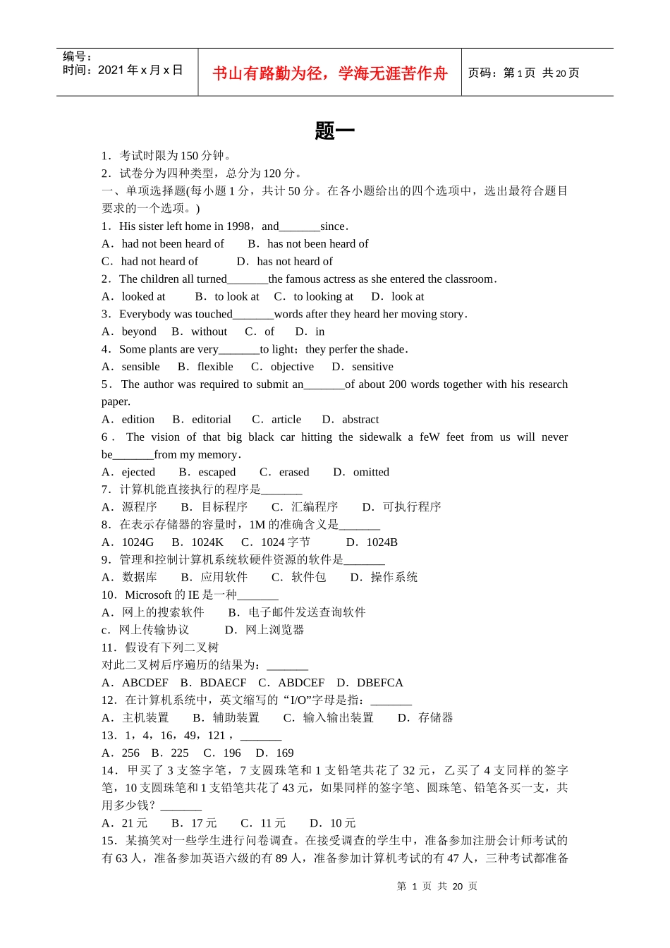 云南省农村信用社考试真题及答案_第1页