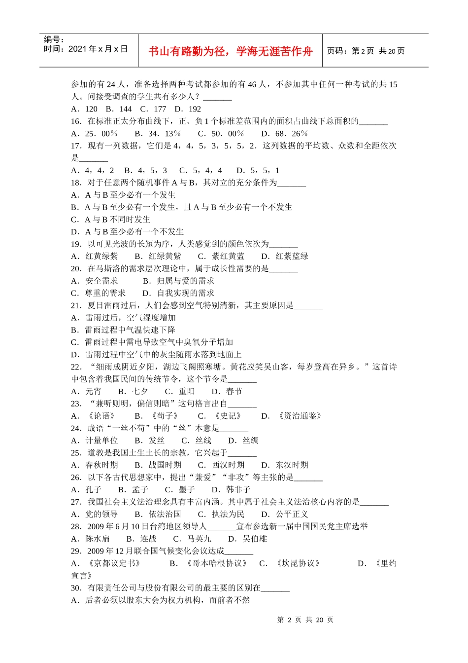 云南省农村信用社考试真题及答案_第2页