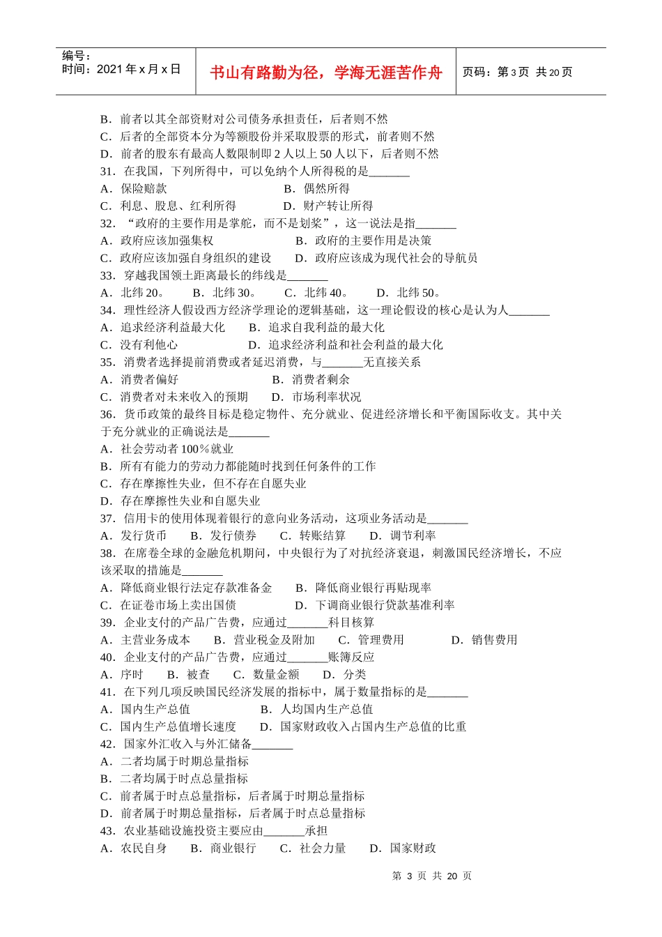 云南省农村信用社考试真题及答案_第3页