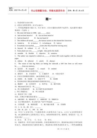云南省农村信用社考试真题及答案