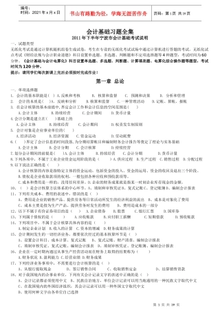 会计基础章节习题汇总(1-10章)