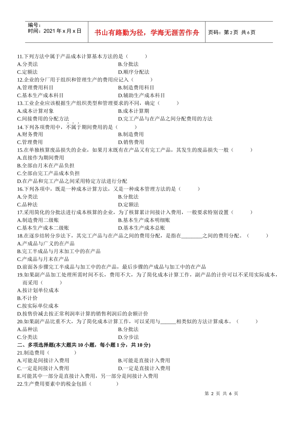 成本会计模拟试题(5)_第2页