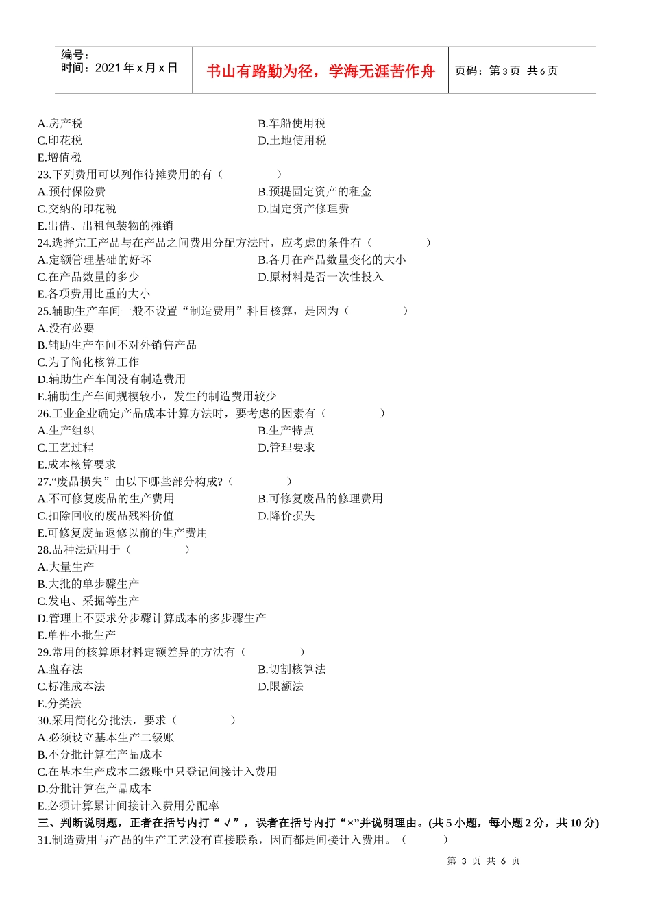 成本会计模拟试题(5)_第3页