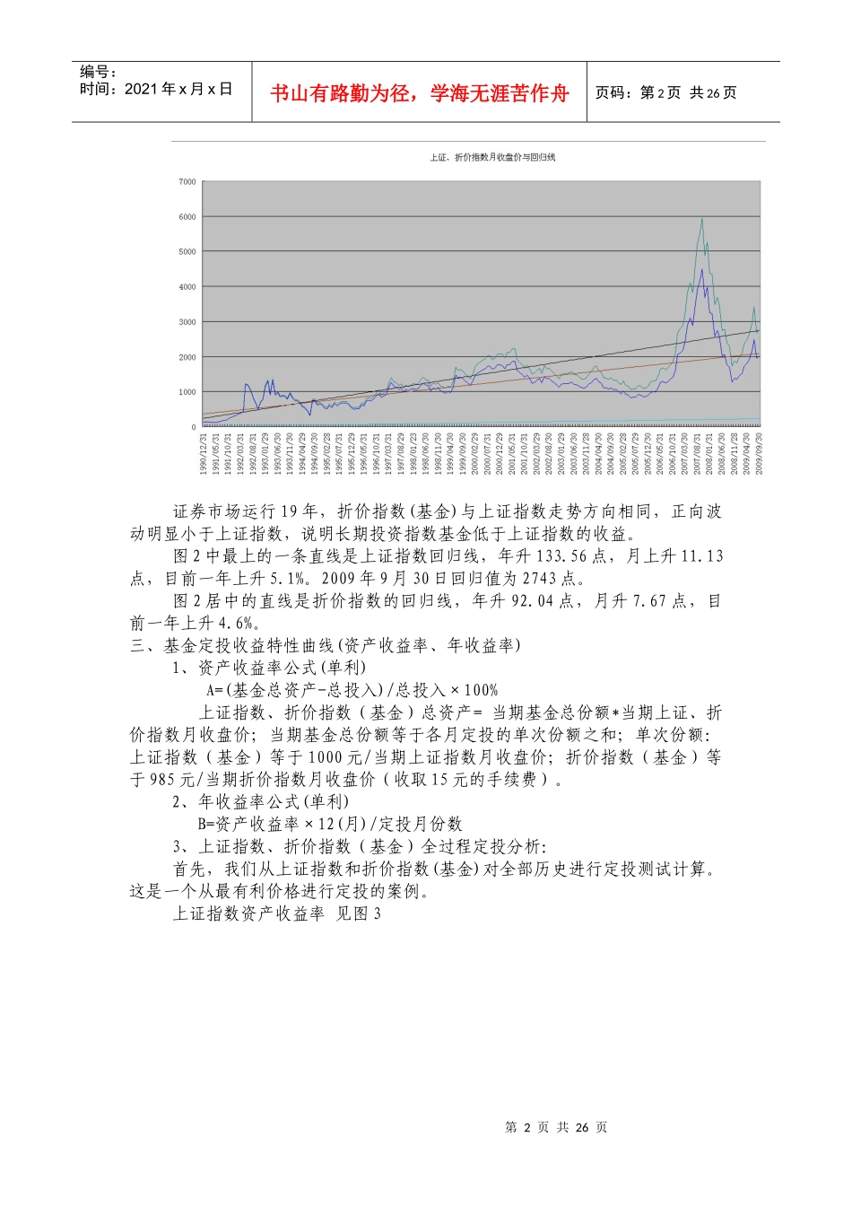 基金定投与基金投资组合解决方案621_第2页