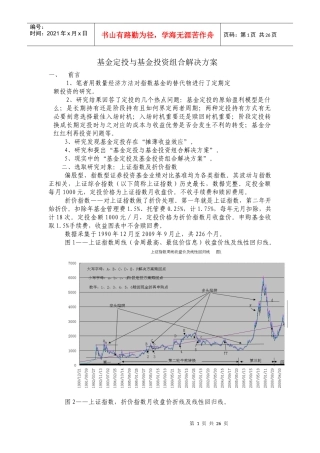 基金定投与基金投资组合解决方案621