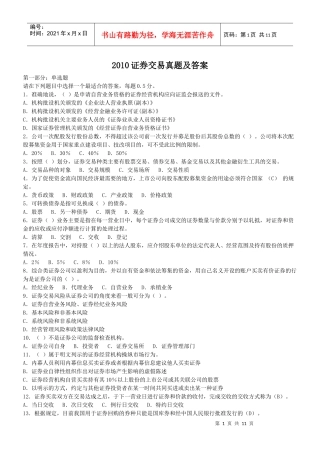 证券交易真题及答案