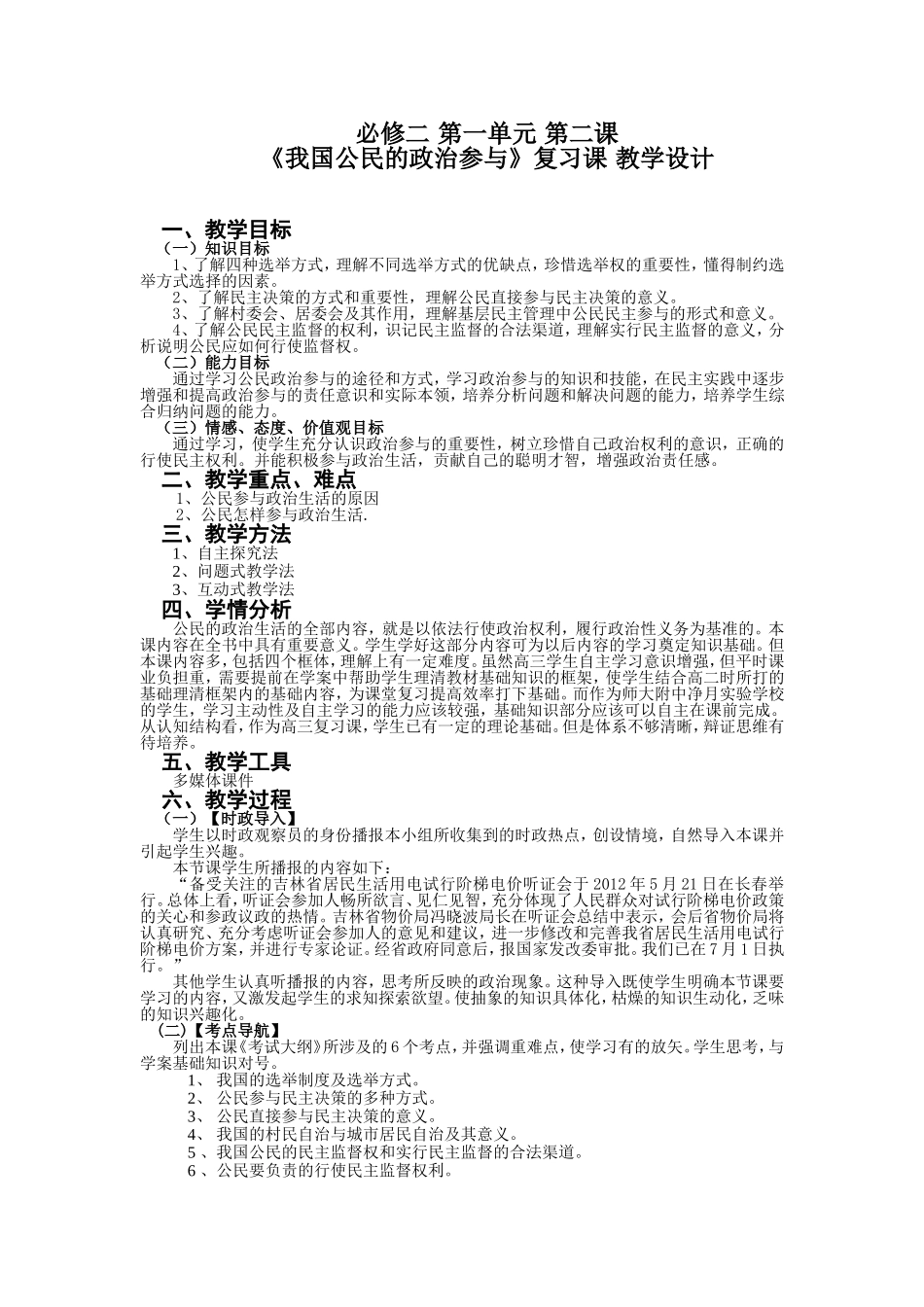 政治生活第二课教学设计李树华_第1页