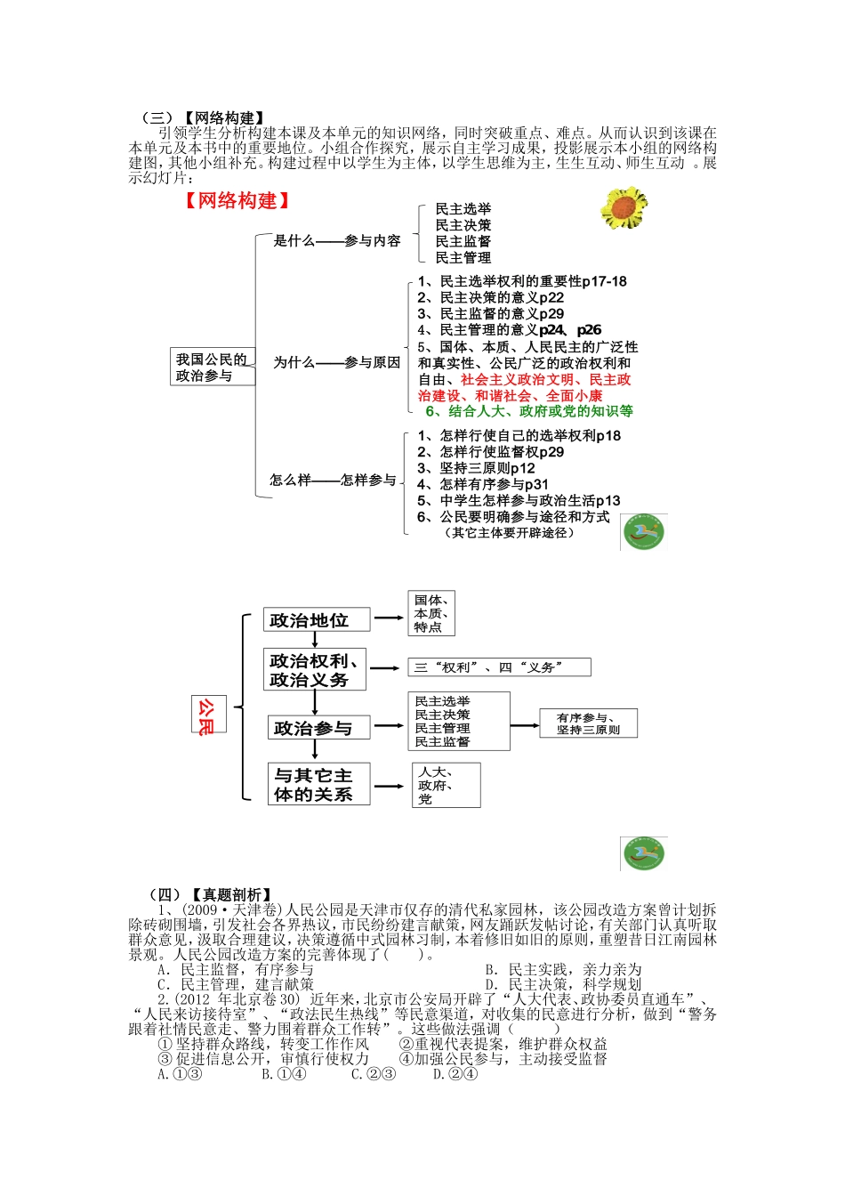 政治生活第二课教学设计李树华_第2页