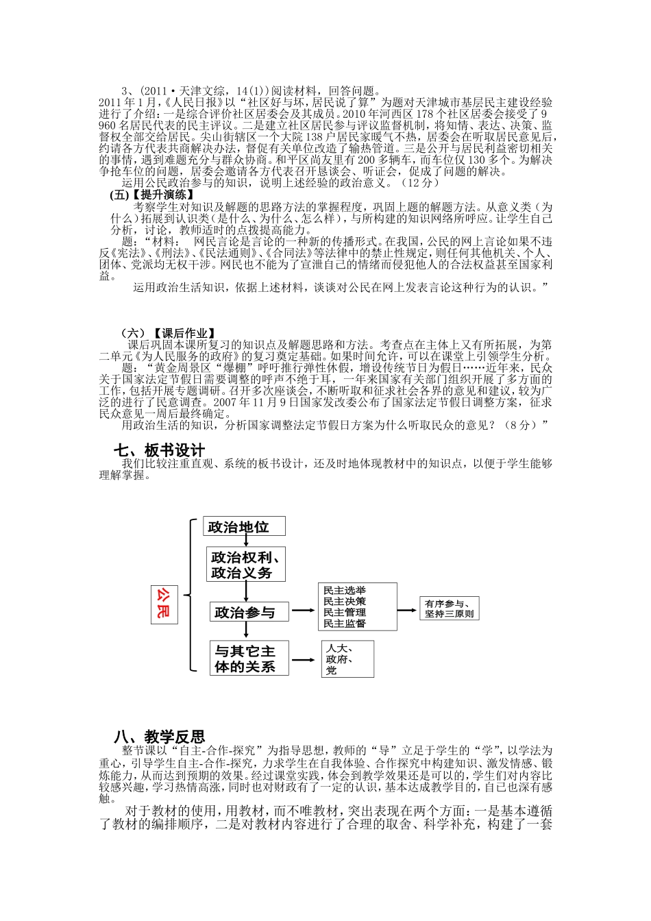 政治生活第二课教学设计李树华_第3页