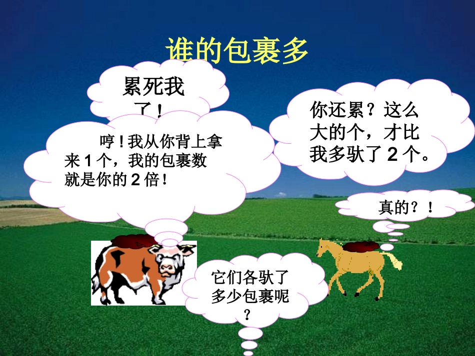 二元一次方程组 (2)_第2页