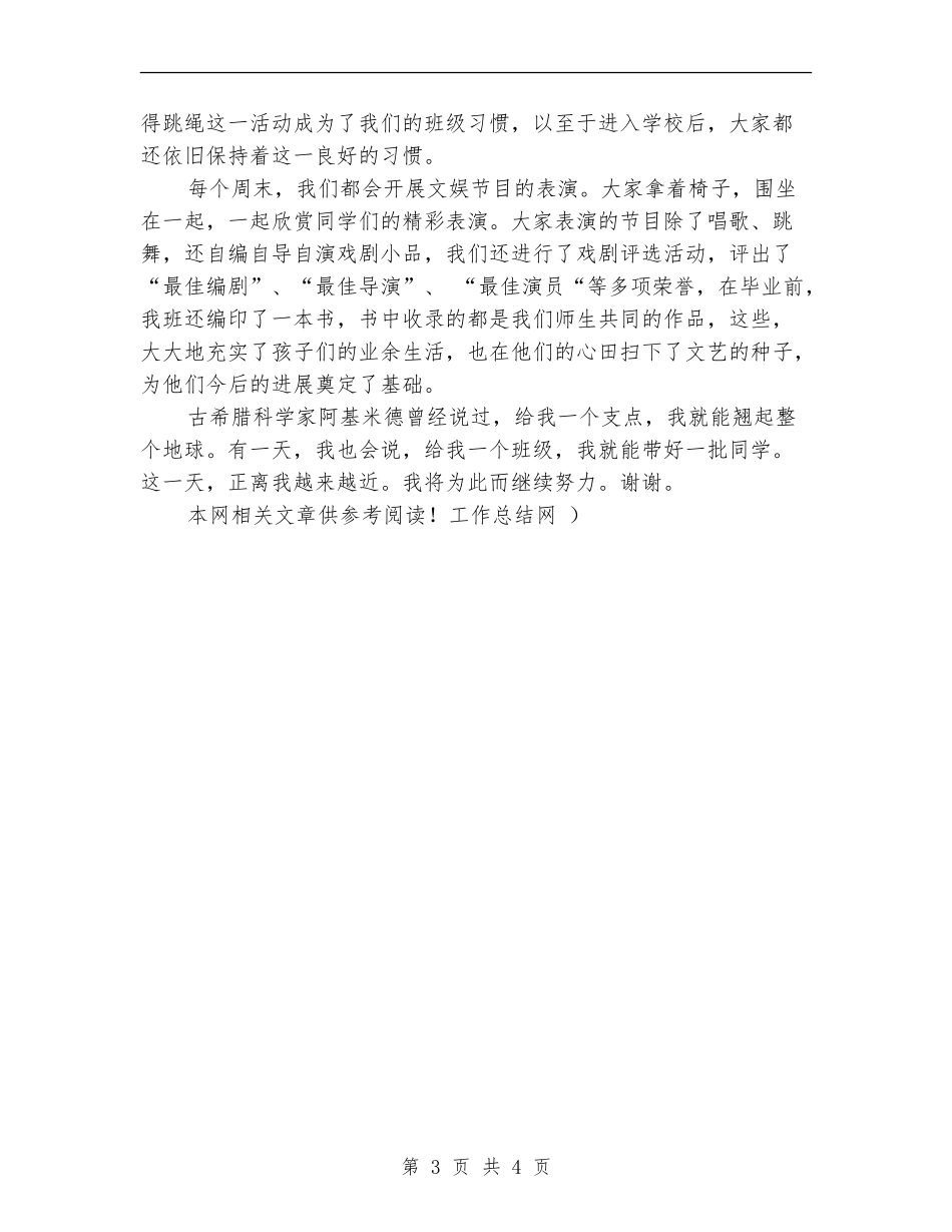 中队辅导员工作总结范文【新版】_第3页