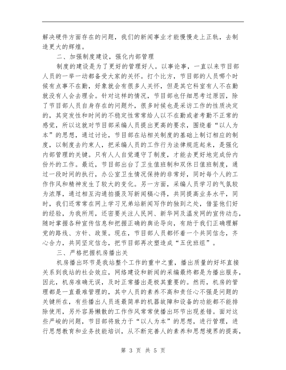 广电运维工程师个人年终工作总结报告_第3页