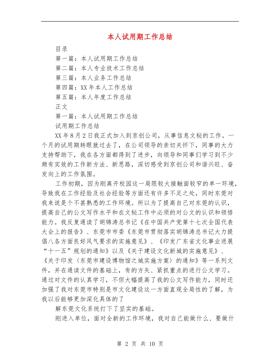 本人试用期工作总结_第2页
