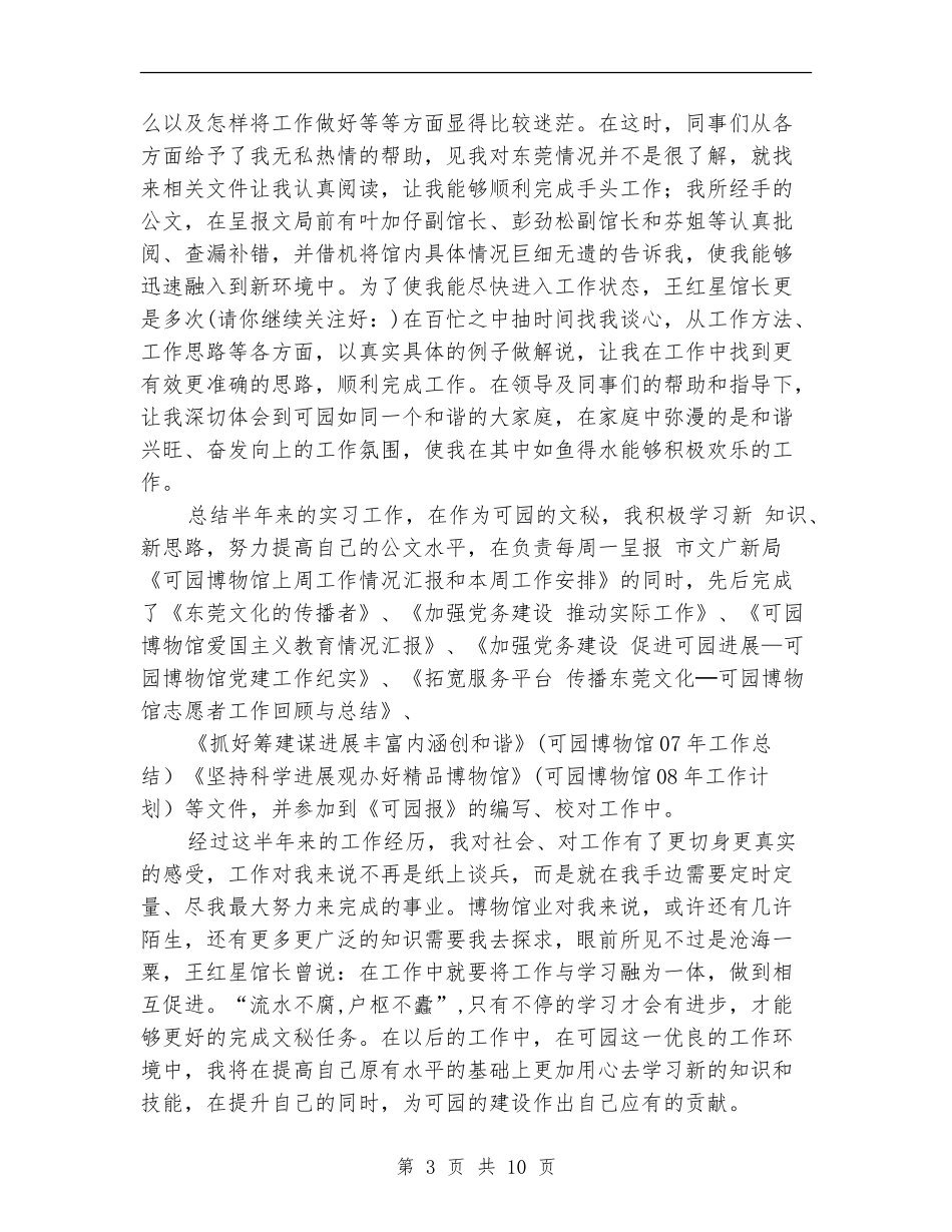 本人试用期工作总结_第3页