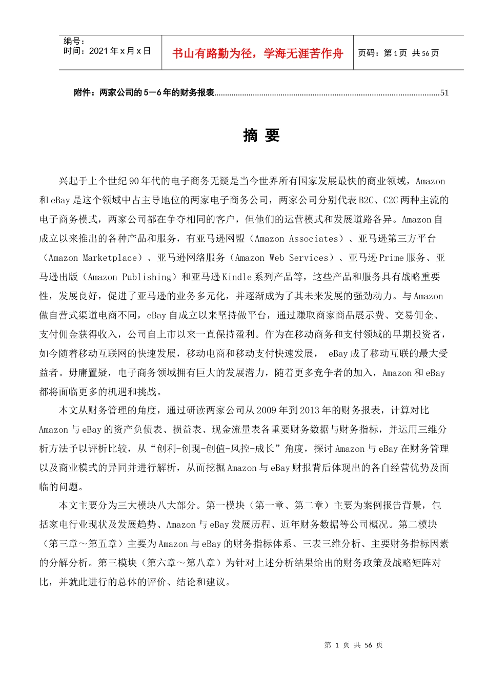 财务政策和财务战略分析报告_第2页