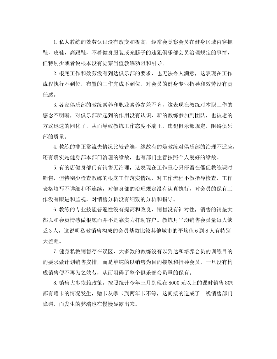 2021年健身教练工作参考总结_第2页