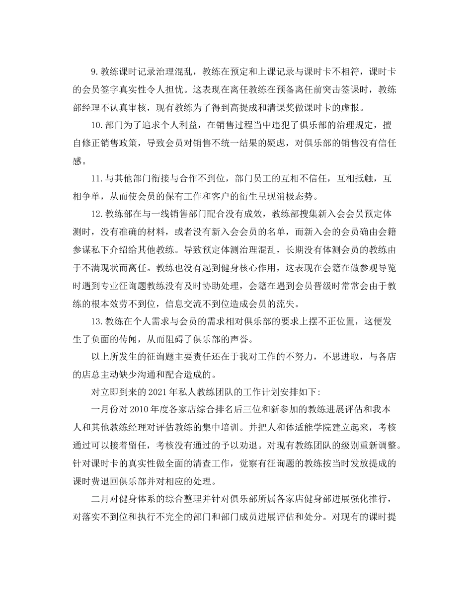 2021年健身教练工作参考总结_第3页