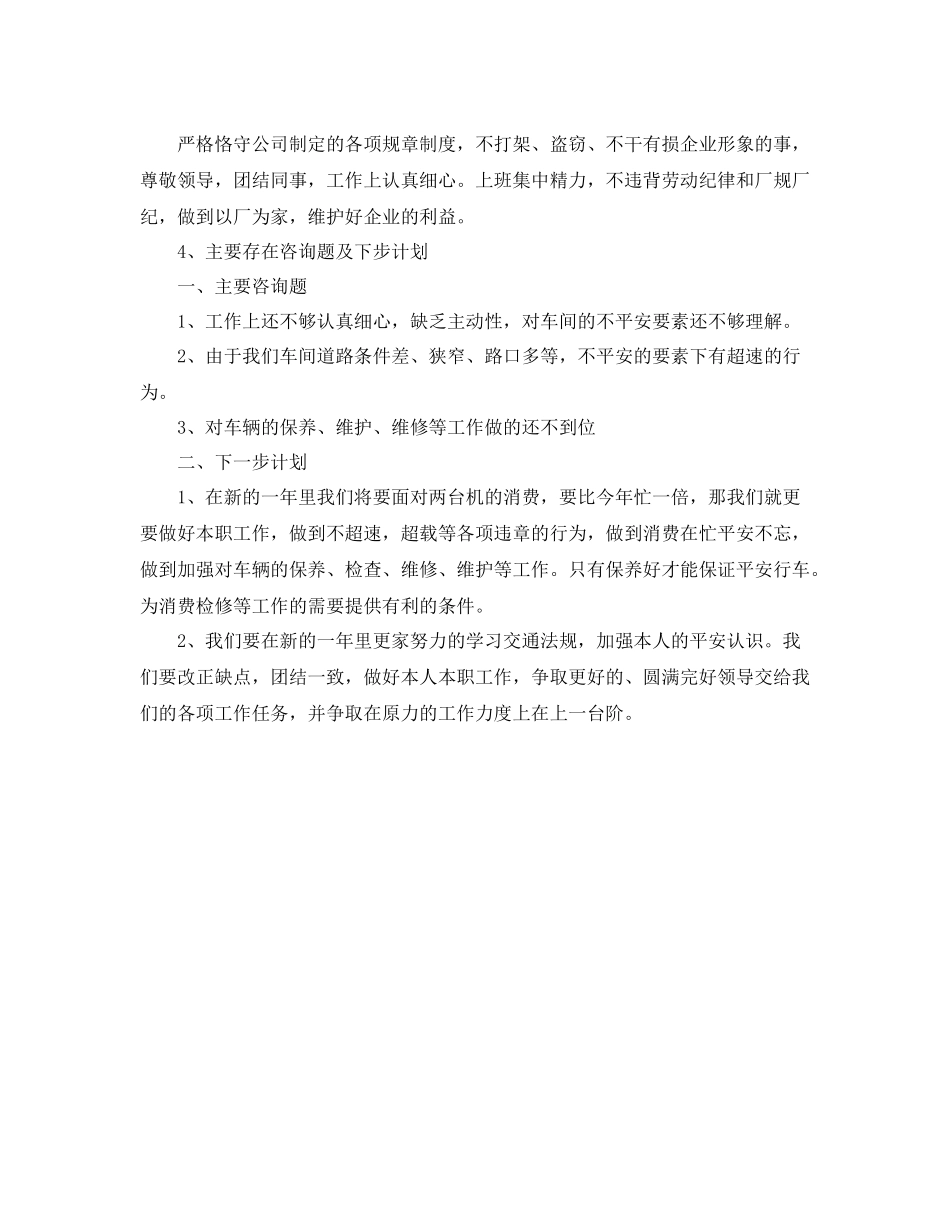 维修技工的自我参考总结（通用）_第2页